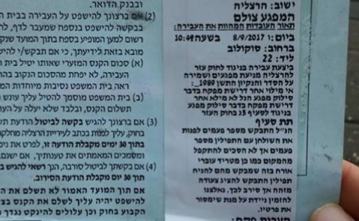 Incroyable en Israel : un agent de la ville de Hertzliah inflige un PV à un stand de Téfiline