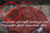 Rapport de Tsahal en arabe par Adrih’ai Aderï  « Nous ne savons pas ce qui se passe sous vos maisons, nous vous recommandons donc de quitter les lieux. »