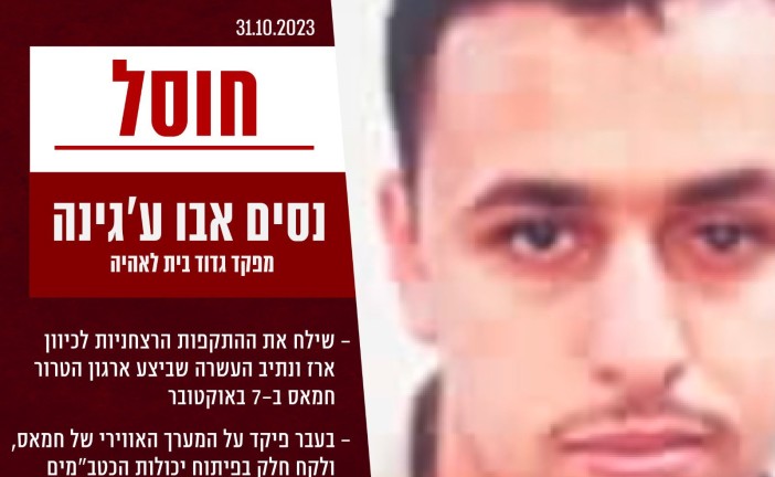 Israël en guerre : Tsahal élimine un terroriste du Hamas qui a dirigé les massacres du 7 octobre