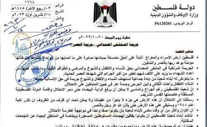 Israël en guerre : l’Autorité palestinienne publie un document dans les mosquées appelant aux meurtres des juifs