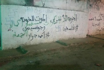 Israël en guerre : des terroristes palestiniens vandalisent le tombeau de Josué en Judée-Samarie en inscrivant des slogans pro-Hamas