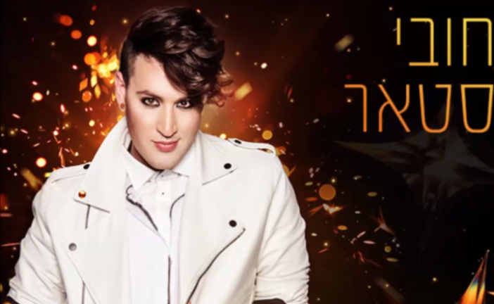 Vidéo: Hovi Star avec son titre « Made of Stars » représentera Israël à l’Eurovision.