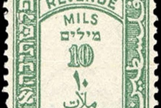 Chacun remarquera écrit auprès de « פלשתינה » les initiales א et י signifiant « ארץ ישראל », Terre d’Israël.
