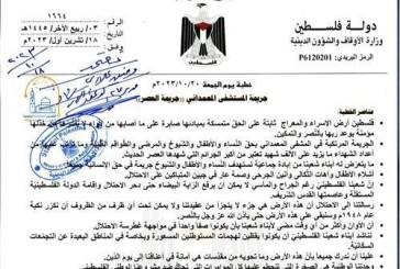 Israël en guerre : l’Autorité palestinienne publie un document dans les mosquées appelant aux meurtres des juifs