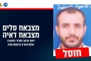 Israël en guerre : les forces de Tsahal éliminent à Gaza le chef du Katā’ib al-Mujahidin, le groupe terroriste responsable de l’enlèvement de la famille Bibas