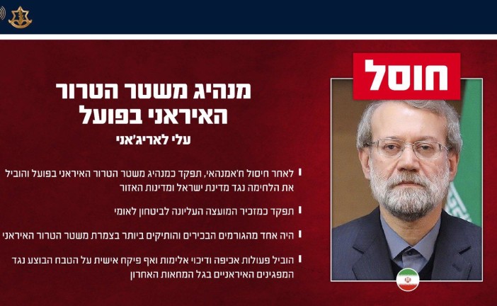 Guerre en Iran : les forces israéliennes éliminent le Secrétaire du Conseil suprême de sécurité nationale d&rsquo;Iran ainsi que d&rsquo;autres hauts responsables du régime